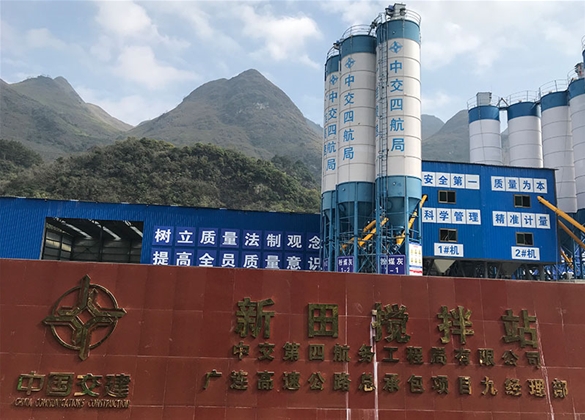 中交四航局廣（guǎng）連高速九經理部新田（tián）攪拌站