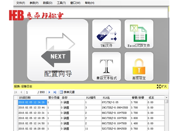 稱重軟件係統1