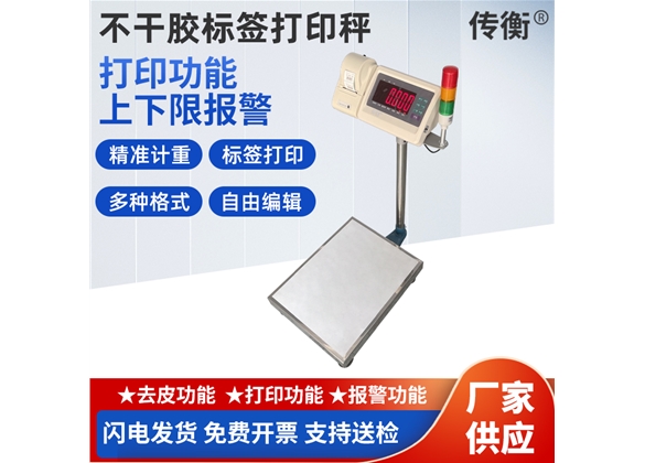 非標定製智能打印電子秤